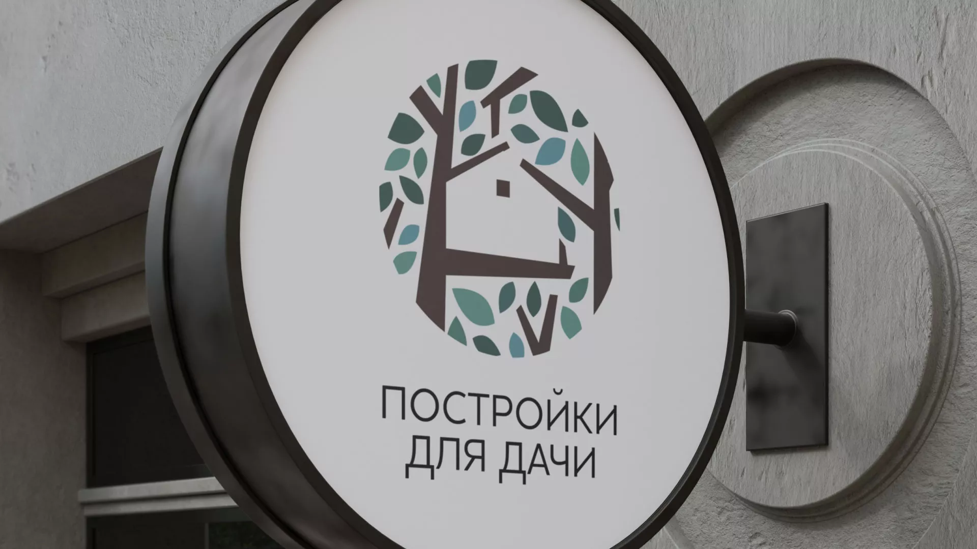 Создание логотипа компании «Постройки для дачи» в Назрани